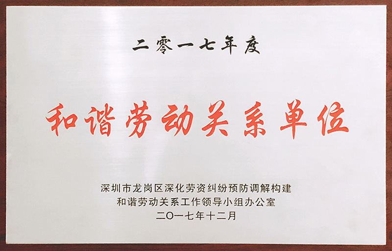 mk体育公司荣获“和谐劳动关系单位”荣誉称号