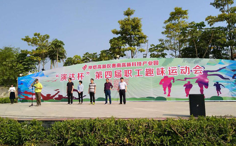 惠州mk体育代表队参加“演达杯”职工趣味运动会