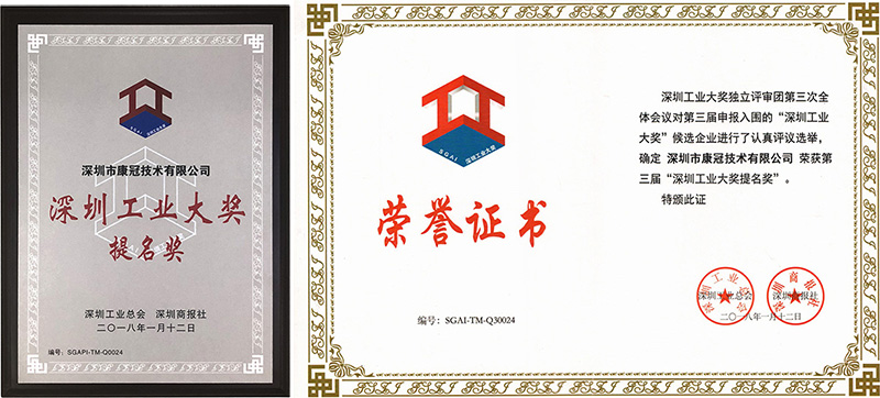 mk体育公司荣获深圳工业大奖提名奖