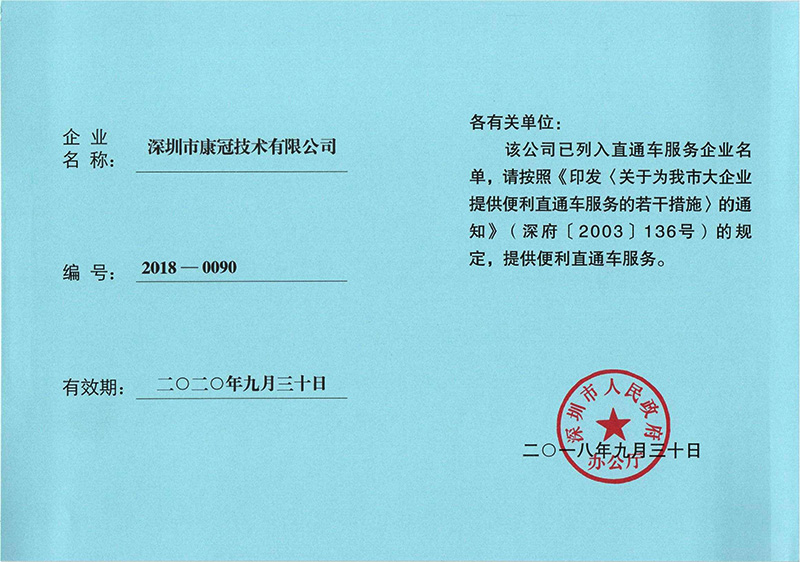 mk体育集团两家公司入选“直通车服务企业”名单