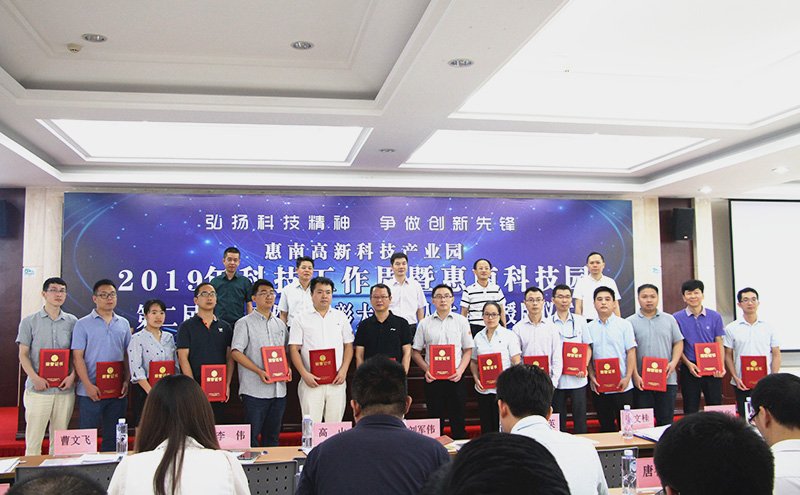 mk体育公司荣获惠南高新技术产业园“人才驿站”称号