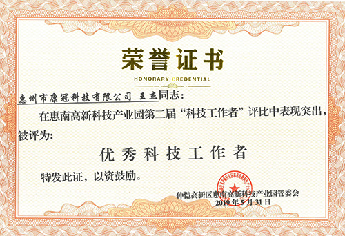 mk体育公司荣获惠南高新技术产业园“人才驿站”称号